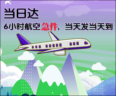 广元空运西宁机场